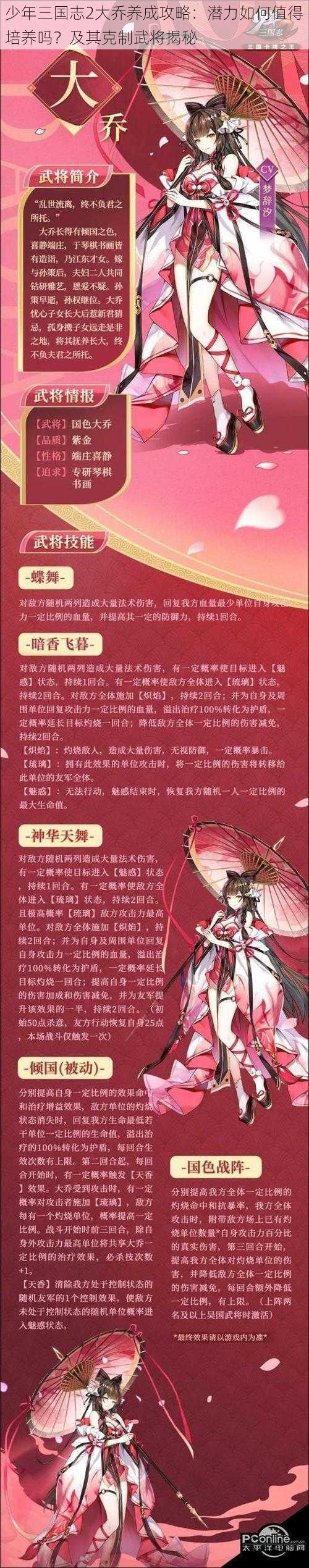 少年三国志2大乔养成攻略：潜力如何值得培养吗？及其克制武将揭秘