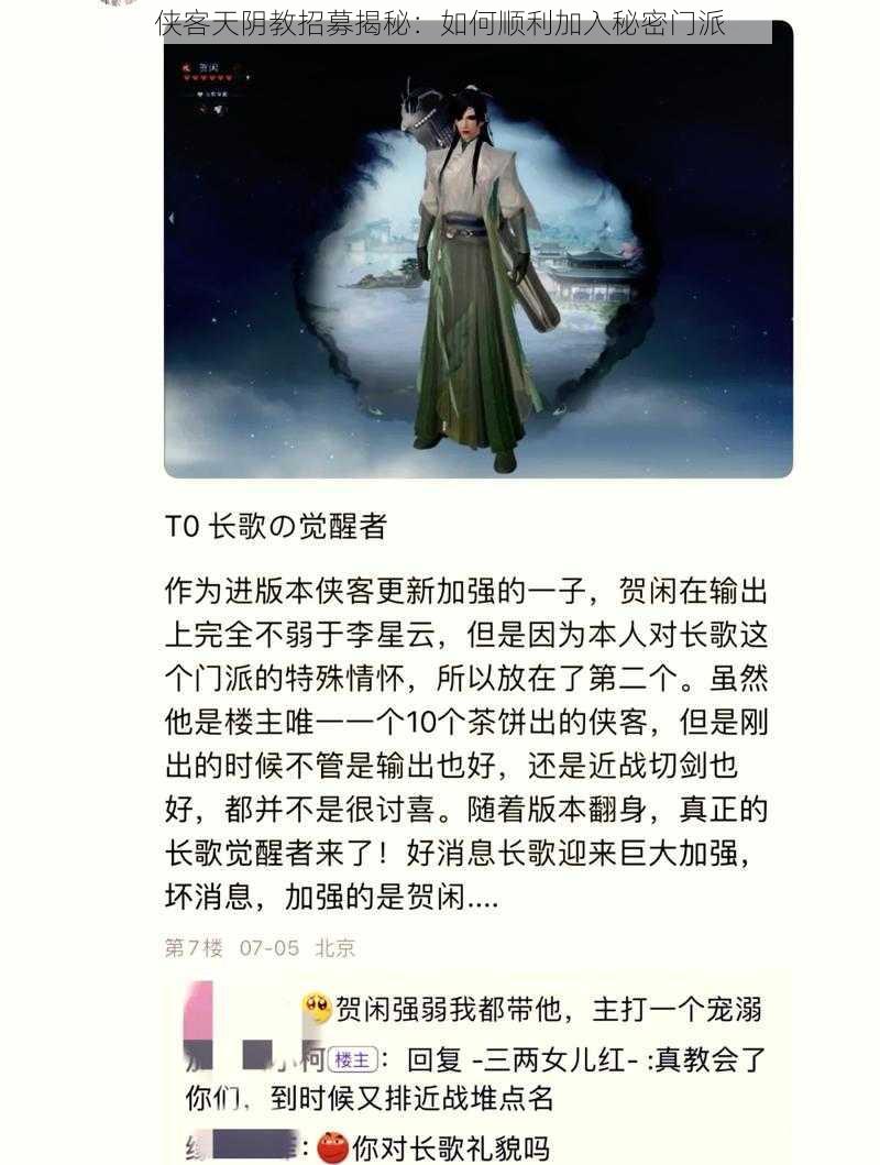 侠客天阴教招募揭秘：如何顺利加入秘密门派