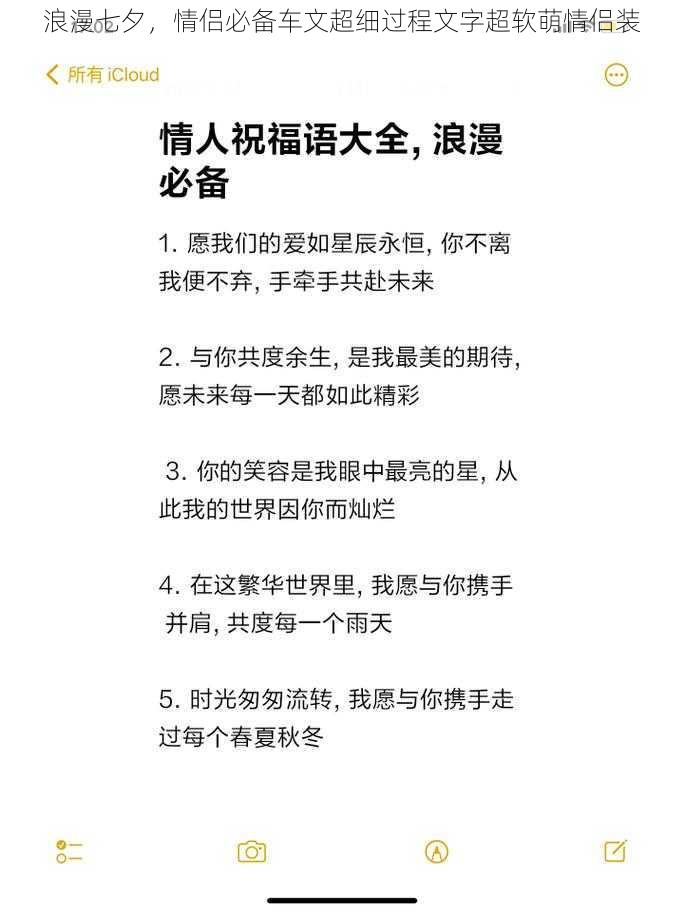 浪漫七夕，情侣必备车文超细过程文字超软萌情侣装