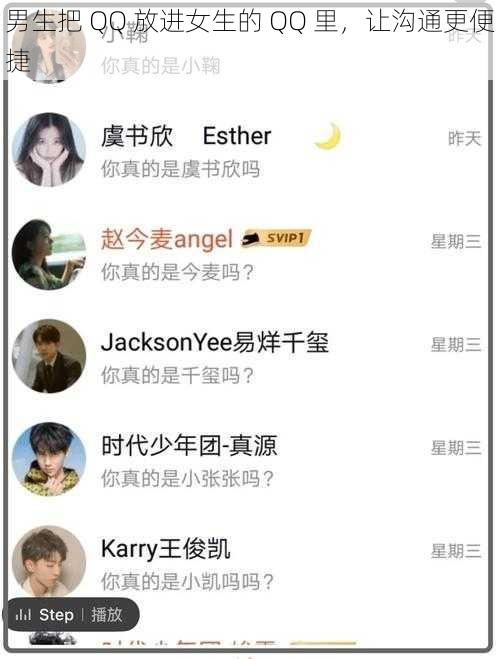 男生把 QQ 放进女生的 QQ 里，让沟通更便捷