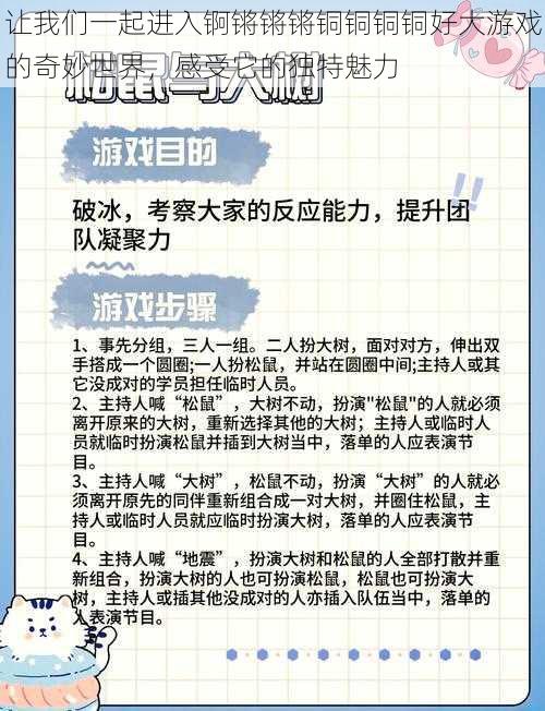 让我们一起进入锕锵锵锵铜铜铜铜好大游戏的奇妙世界，感受它的独特魅力