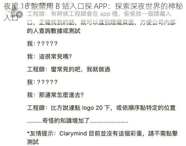 夜里 18 款禁用 B 站入口探 APP：探索深夜世界的神秘入口
