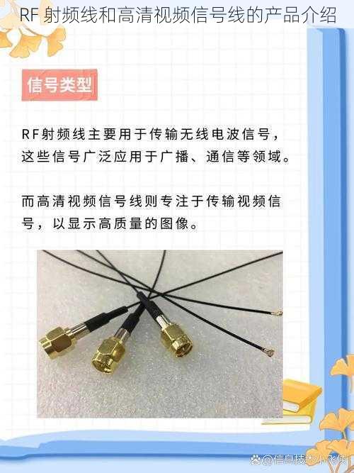 RF 射频线和高清视频信号线的产品介绍