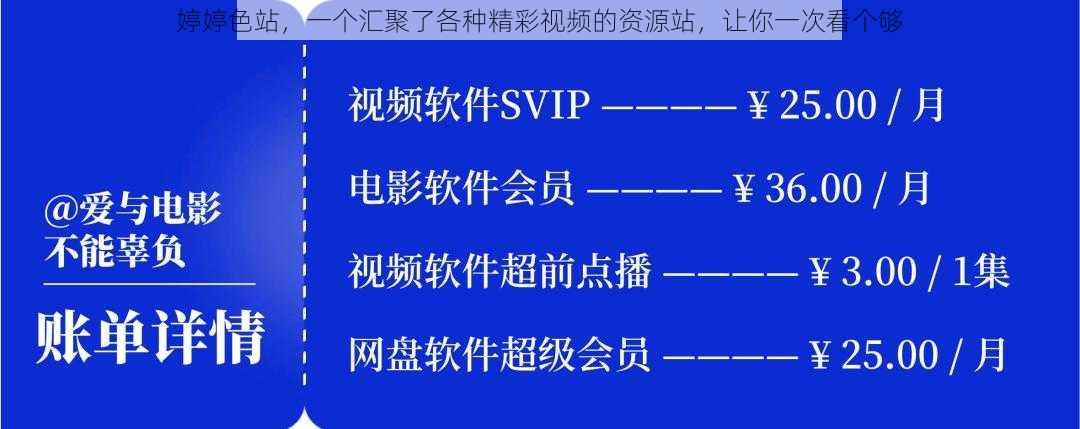 婷婷色站，一个汇聚了各种精彩视频的资源站，让你一次看个够