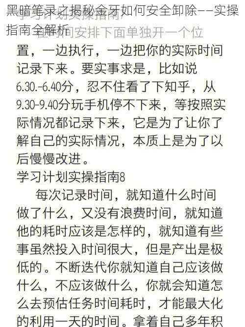 黑暗笔录之揭秘金牙如何安全卸除——实操指南全解析