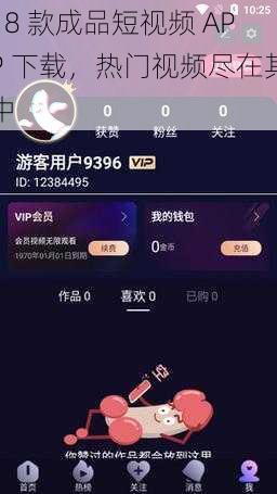 18 款成品短视频 APP 下载，热门视频尽在其中