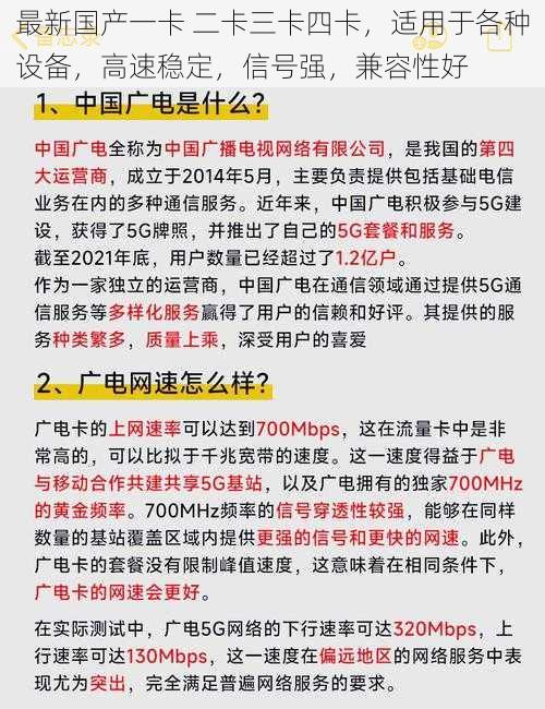 最新国产一卡 二卡三卡四卡，适用于各种设备，高速稳定，信号强，兼容性好