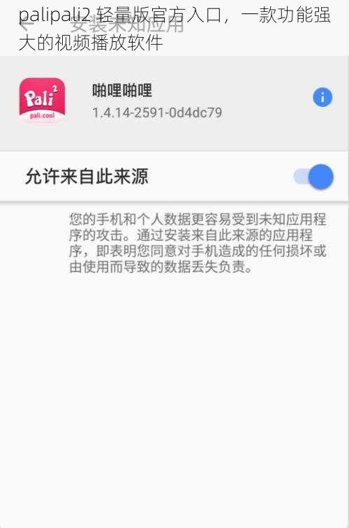 palipali2 轻量版官方入口，一款功能强大的视频播放软件