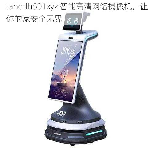 landtlh501xyz 智能高清网络摄像机，让你的家安全无界