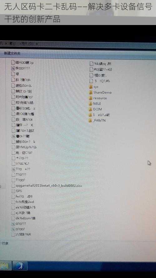 无人区码卡二卡乱码——解决多卡设备信号干扰的创新产品