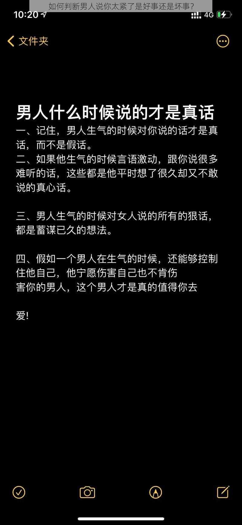 如何判断男人说你太紧了是好事还是坏事？