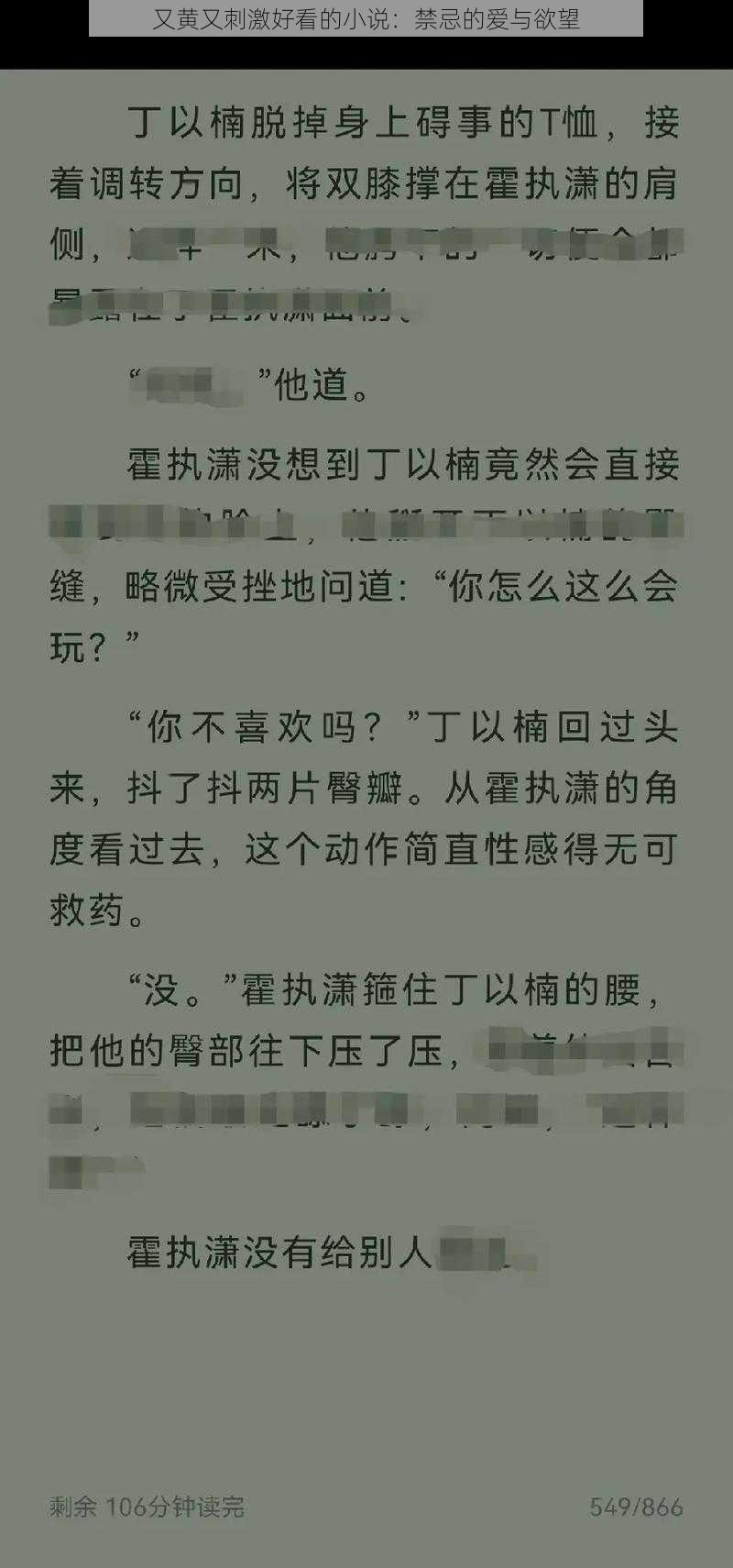 又黄又刺激好看的小说：禁忌的爱与欲望