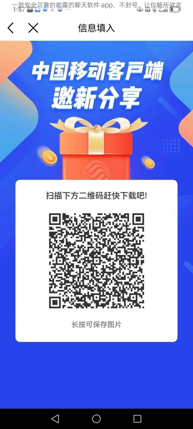 一款安全可靠的能露的聊天软件 app，不封号，让你畅所欲言