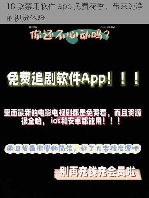 18 款禁用软件 app 免费花季，带来纯净的视觉体验