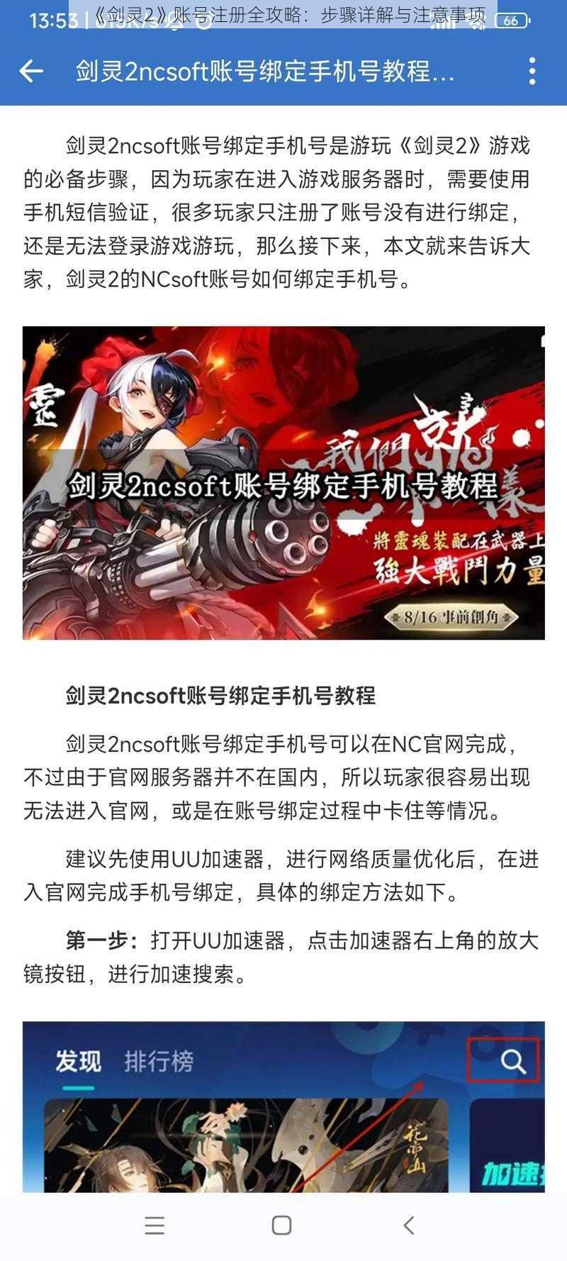 《剑灵2》账号注册全攻略：步骤详解与注意事项