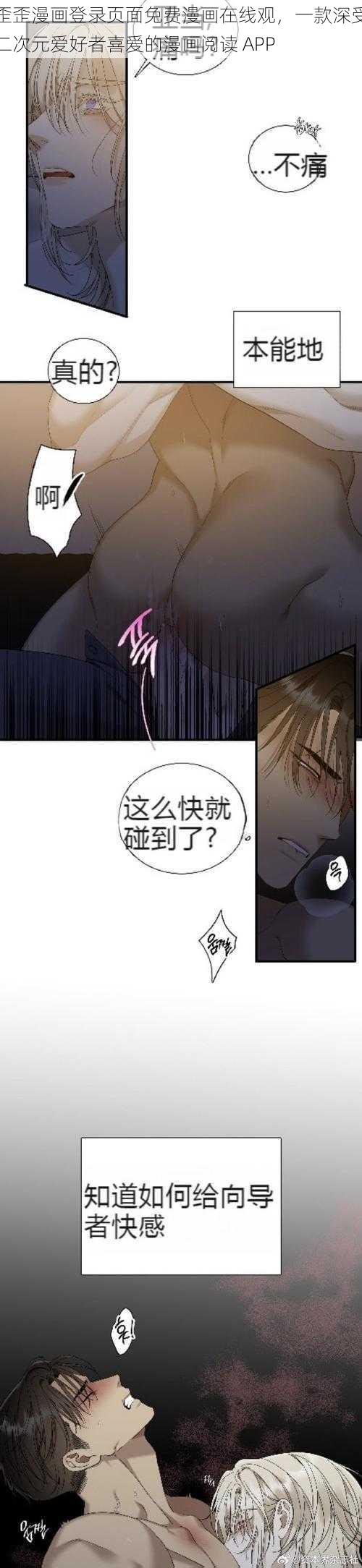 歪歪漫画登录页面免费漫画在线观，一款深受二次元爱好者喜爱的漫画阅读 APP