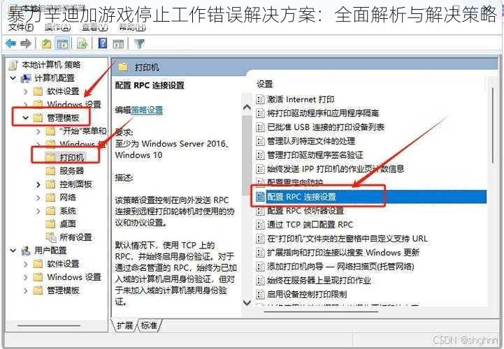 暴力辛迪加游戏停止工作错误解决方案：全面解析与解决策略