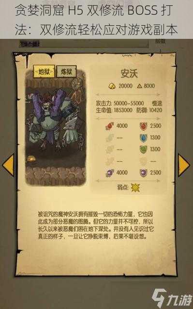 贪婪洞窟 H5 双修流 BOSS 打法：双修流轻松应对游戏副本