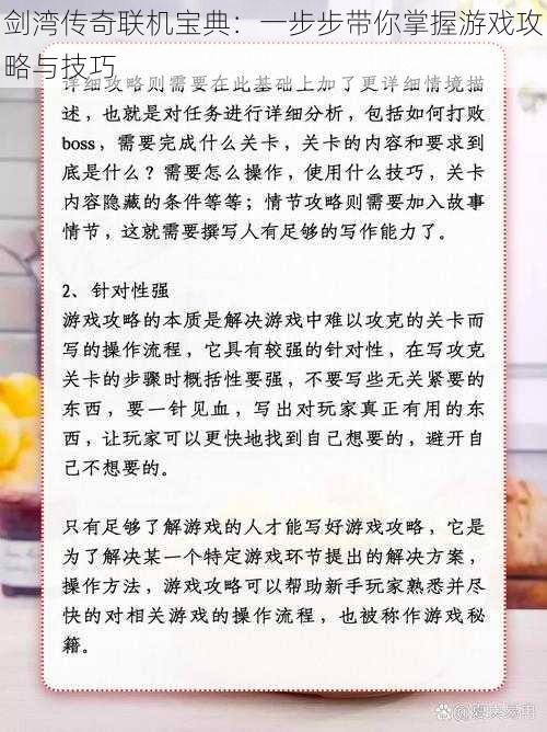 剑湾传奇联机宝典：一步步带你掌握游戏攻略与技巧