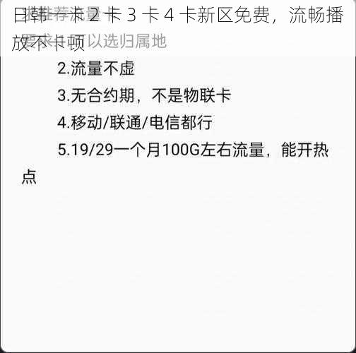 日韩一卡 2 卡 3 卡 4 卡新区免费，流畅播放不卡顿