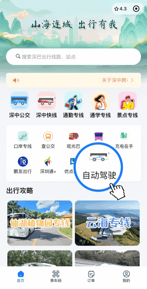 智能公交车一路被 C，让你的出行更便捷