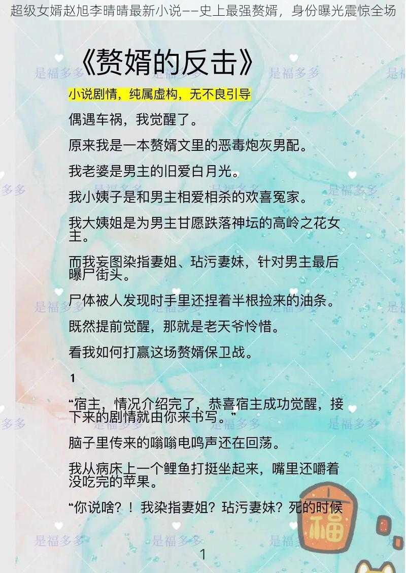 超级女婿赵旭李晴晴最新小说——史上最强赘婿，身份曝光震惊全场