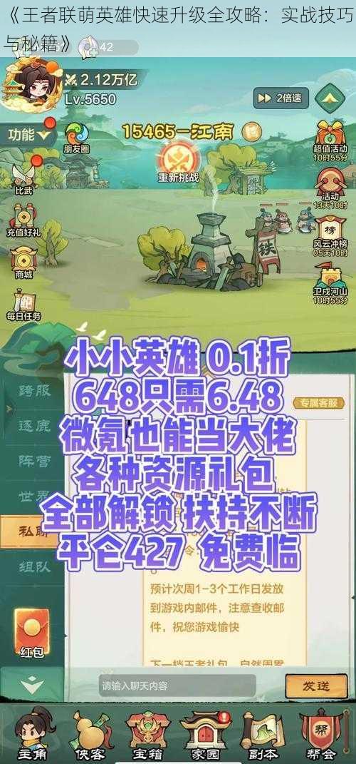 《王者联萌英雄快速升级全攻略：实战技巧与秘籍》