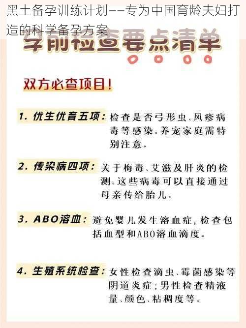 黑土备孕训练计划——专为中国育龄夫妇打造的科学备孕方案