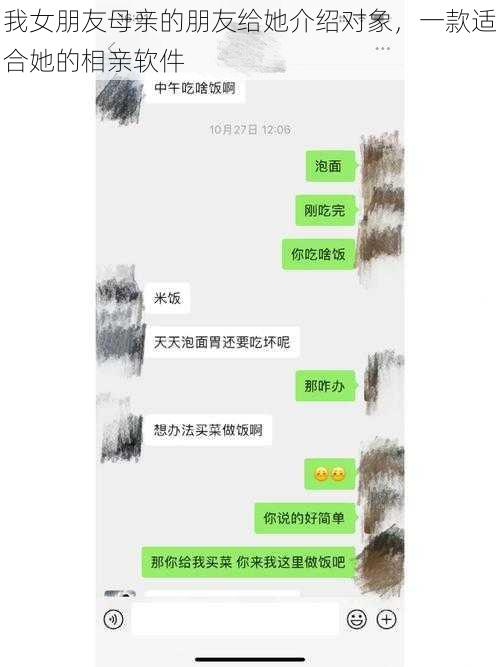 我女朋友母亲的朋友给她介绍对象，一款适合她的相亲软件