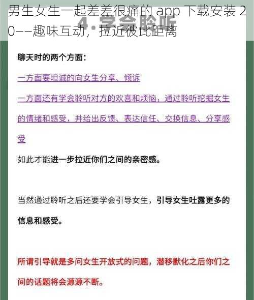 男生女生一起差差很痛的 app 下载安装 20——趣味互动，拉近彼此距离