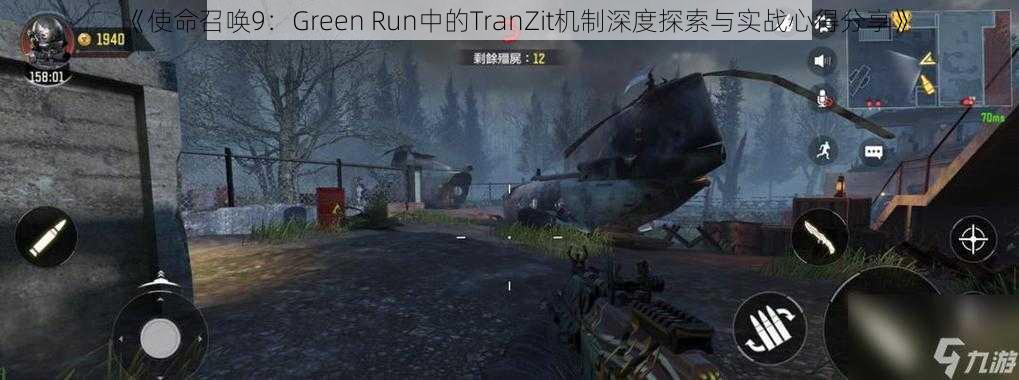 《使命召唤9：Green Run中的TranZit机制深度探索与实战心得分享》