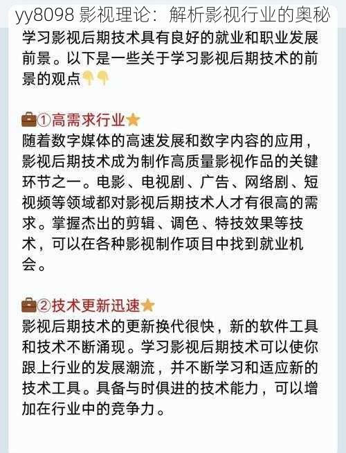 yy8098 影视理论：解析影视行业的奥秘