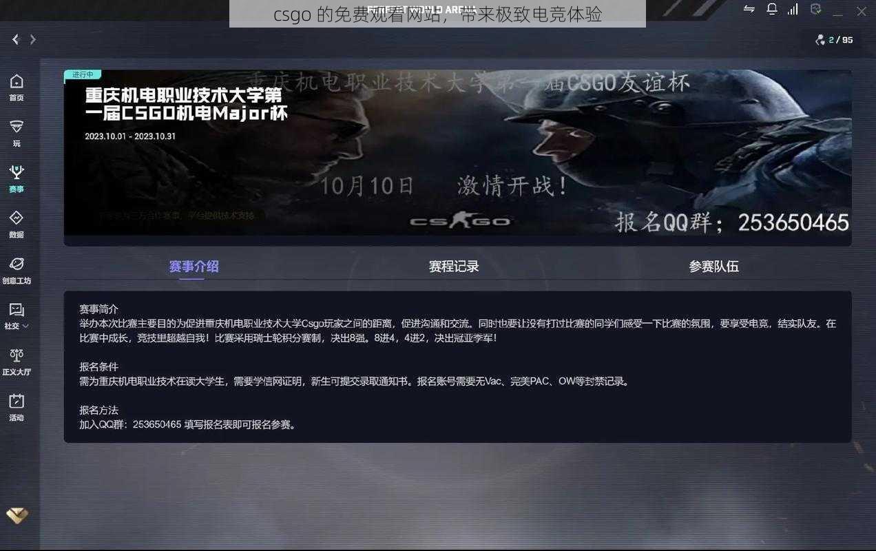 csgo 的免费观看网站，带来极致电竞体验