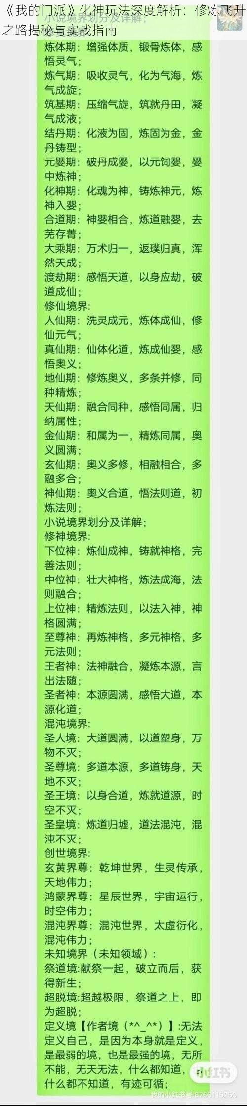 《我的门派》化神玩法深度解析：修炼飞升之路揭秘与实战指南