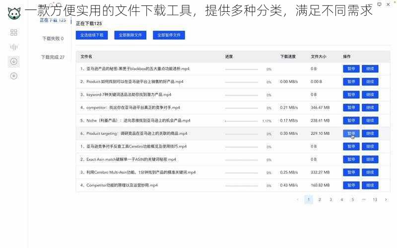 一款方便实用的文件下载工具，提供多种分类，满足不同需求