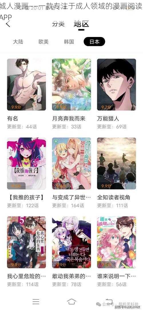 城人漫画——一款专注于成人领域的漫画阅读 APP