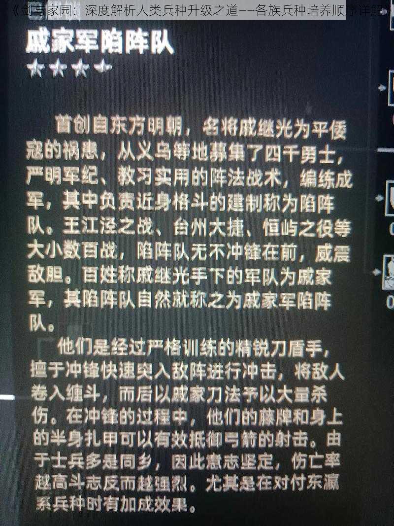 《剑与家园：深度解析人类兵种升级之道——各族兵种培养顺序详解》