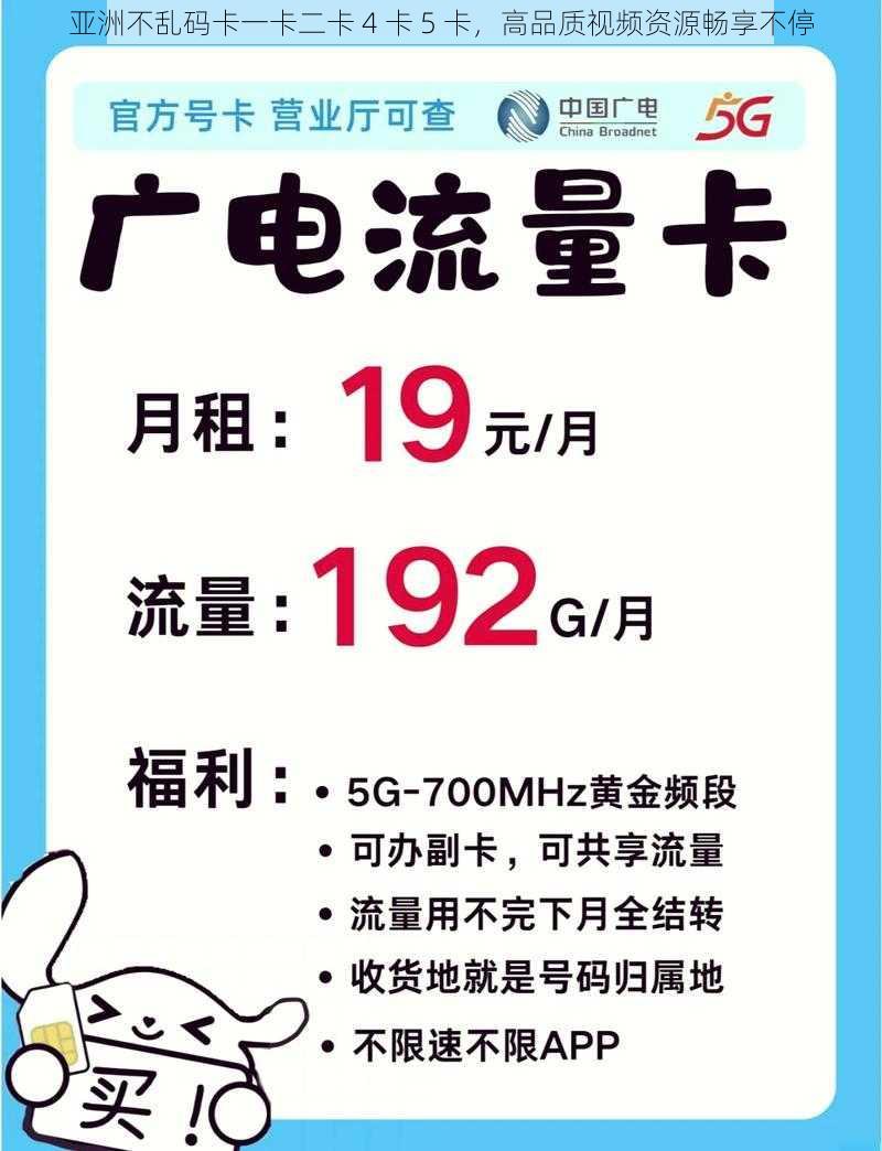 亚洲不乱码卡一卡二卡 4 卡 5 卡，高品质视频资源畅享不停