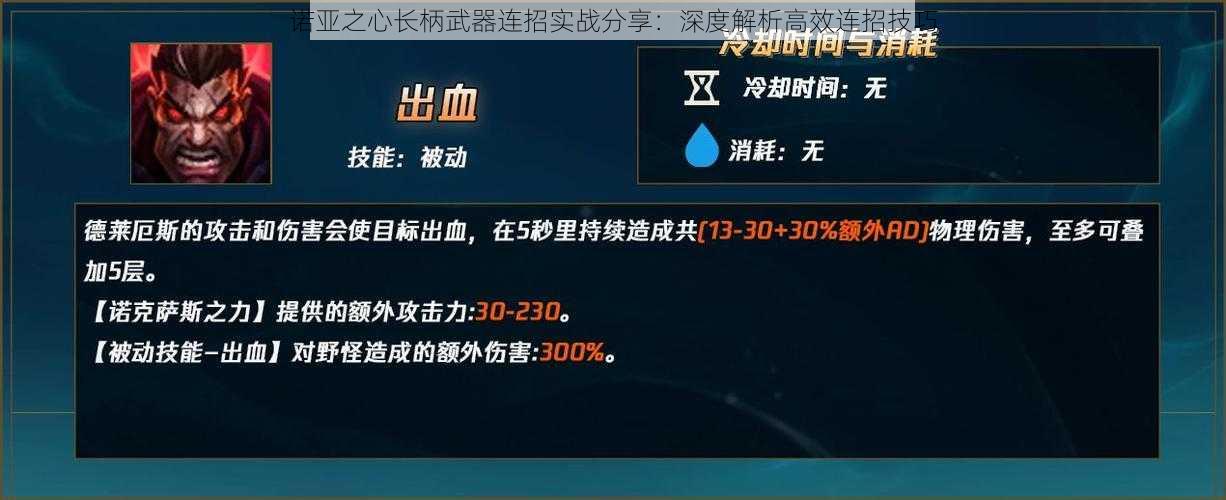 诺亚之心长柄武器连招实战分享：深度解析高效连招技巧