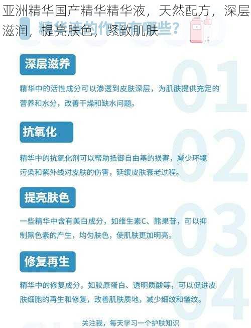 亚洲精华国产精华精华液，天然配方，深层滋润，提亮肤色，紧致肌肤