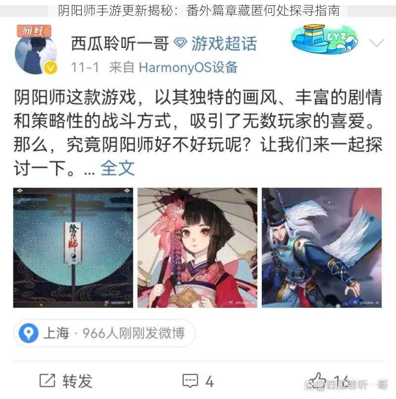 阴阳师手游更新揭秘：番外篇章藏匿何处探寻指南