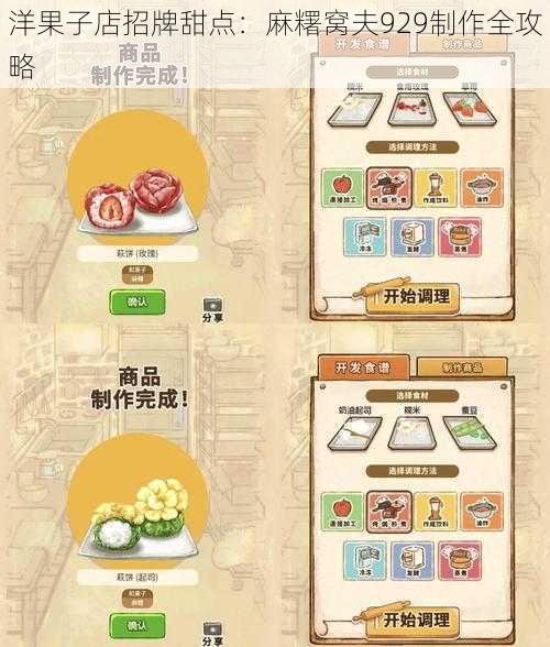 洋果子店招牌甜点：麻糬窝夫929制作全攻略