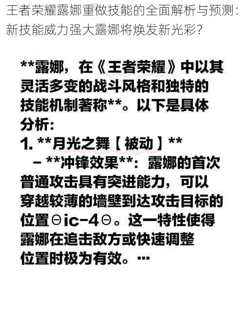 王者荣耀露娜重做技能的全面解析与预测：新技能威力强大露娜将焕发新光彩？