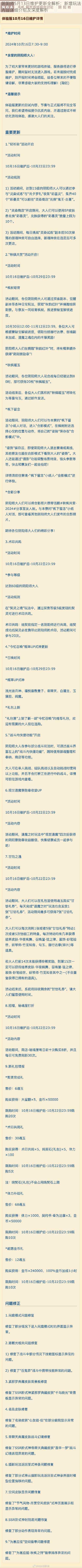 阴阳师5月13日维护更新全解析：新增玩法内容详细介绍及深度解析