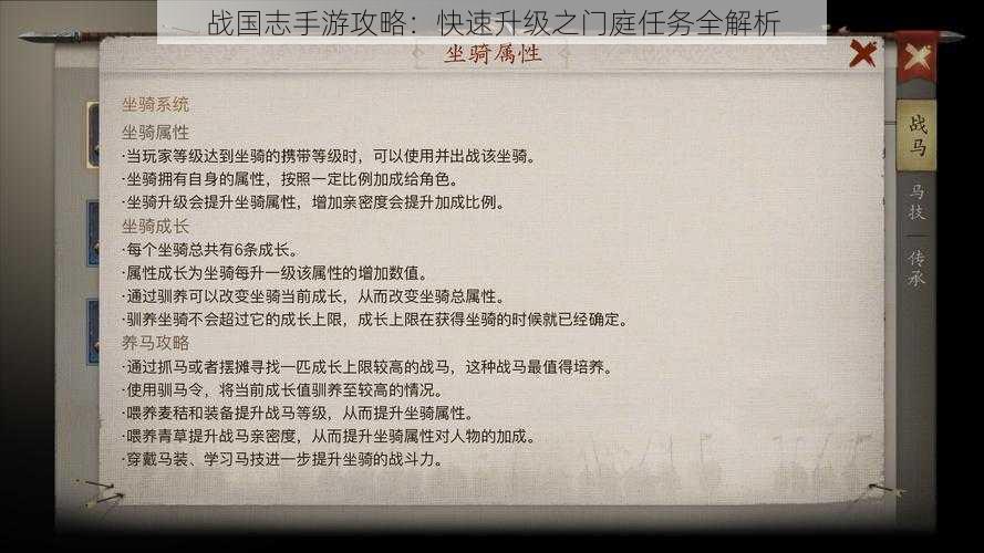 战国志手游攻略：快速升级之门庭任务全解析