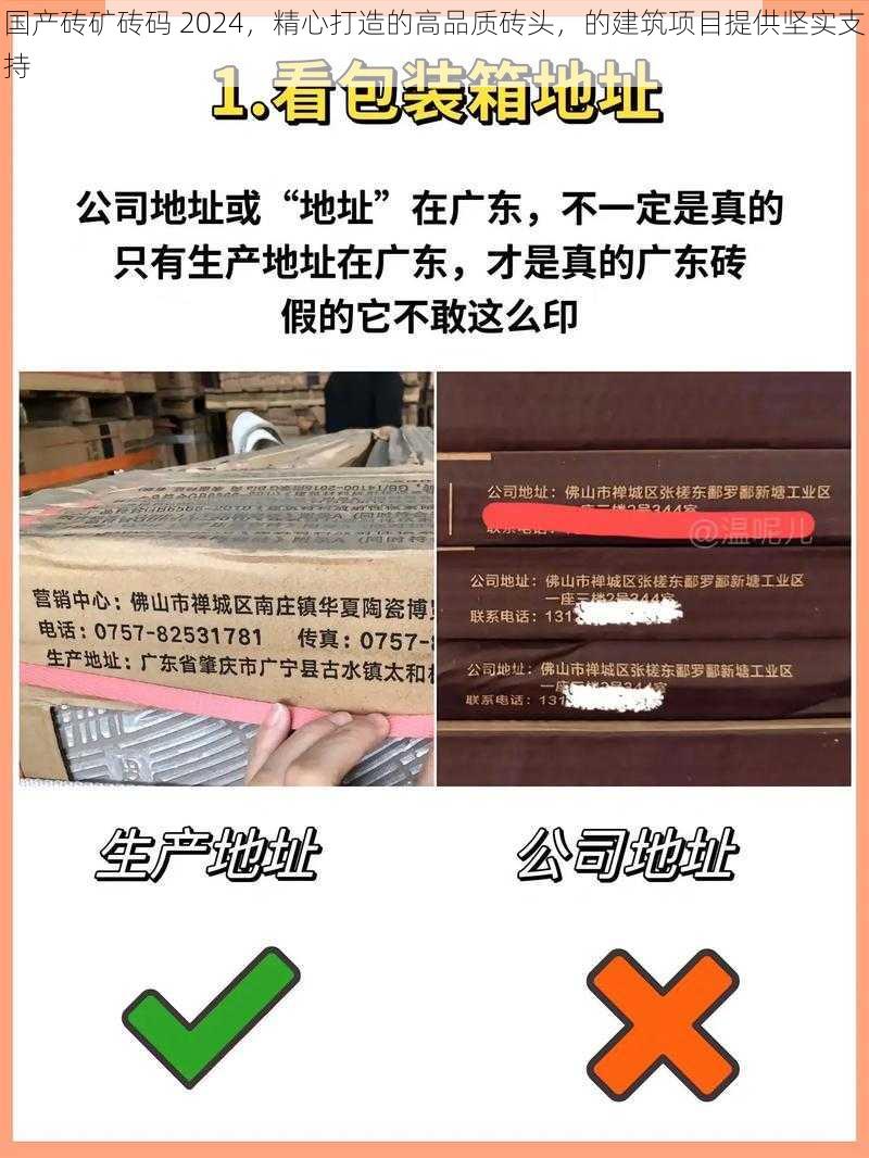 国产砖矿砖码 2024，精心打造的高品质砖头，的建筑项目提供坚实支持