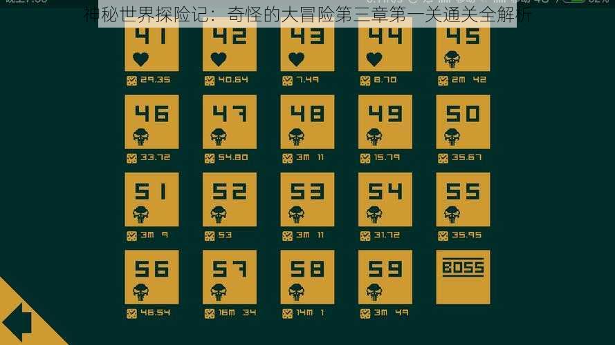 神秘世界探险记：奇怪的大冒险第三章第一关通关全解析