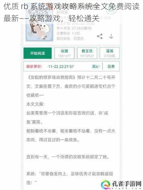 优质 rb 系统游戏攻略系统全文免费阅读最新——攻略游戏，轻松通关