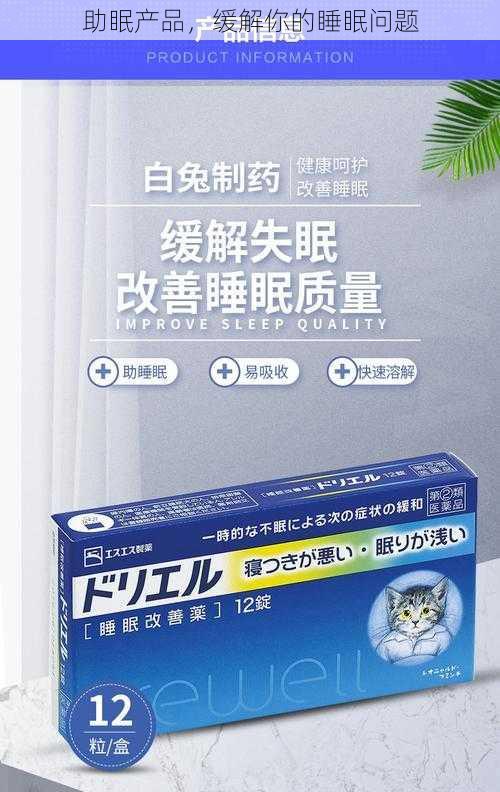 助眠产品，缓解你的睡眠问题