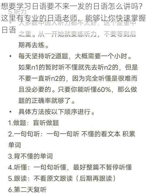 想要学习日语要不来一发的日语怎么讲吗？这里有专业的日语老师，能够让你快速掌握日语